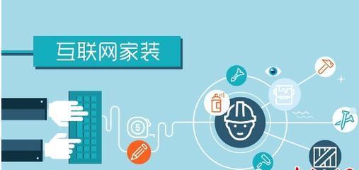 家裝網絡營銷技巧這么多，這些核心不能忘？