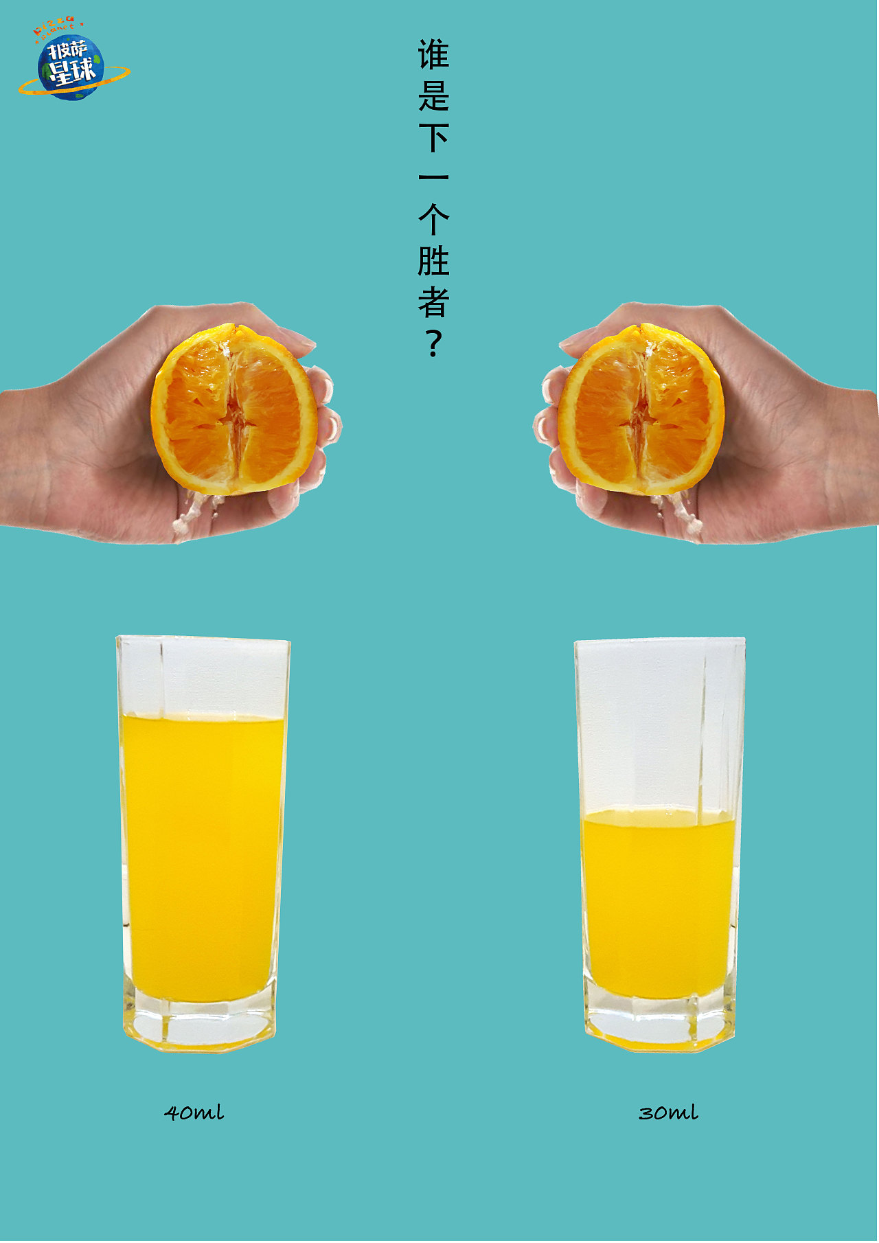 創(chuàng)意無限，美味無邊——第八屆大廣賽披薩星球平面類獲獎作品賞析