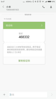 短信驗證碼背后的隱私隱患 小米自動處理功能，你了解多少？