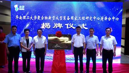 瞿金平院士一行到訪水發集團，共商聚合物技術新篇章